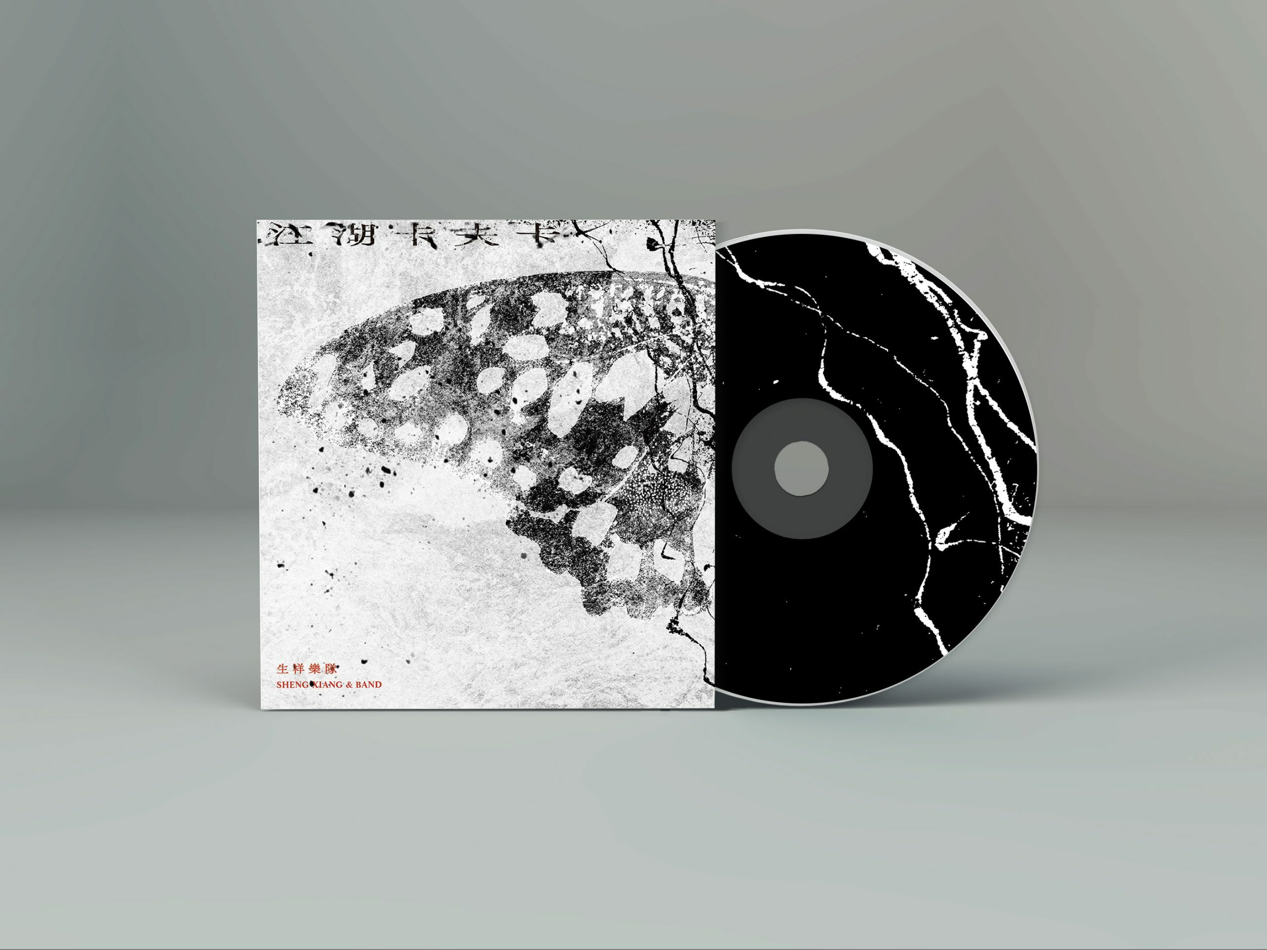 生祥樂隊《江湖卡夫卡》（CD）