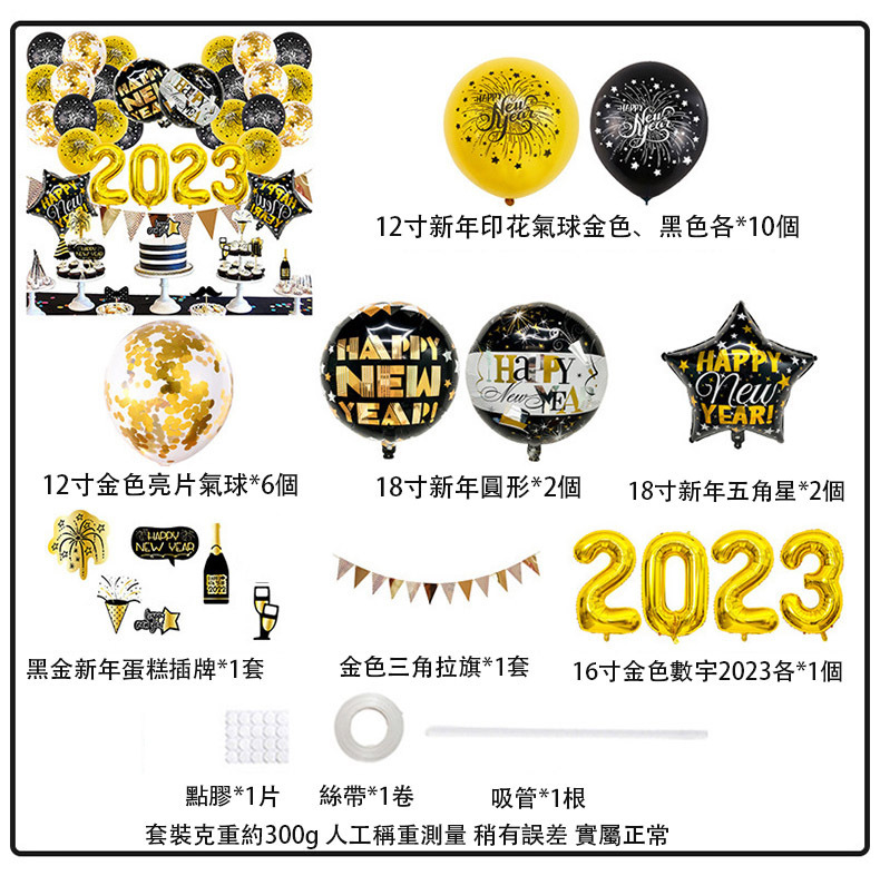 新年氣球跨年裝飾氣球套裝 5.新年金色2023拉旗氣球套裝1 (兒童派對氣球｜裝飾｜生日派對佈置｜生日氣球)