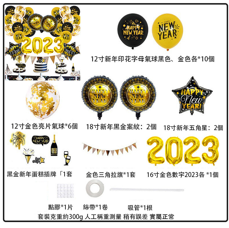 新年氣球跨年裝飾氣球套裝 2.新年金色2023拉旗氣球套裝2 (兒童派對氣球｜裝飾｜生日派對佈置｜生日氣球)
