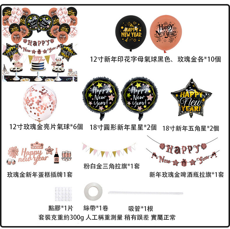 新年氣球跨年裝飾氣球套裝 10.新年玫瑰金拉旗氣球套裝2 (兒童派對氣球｜裝飾｜生日派對佈置｜生日氣球)