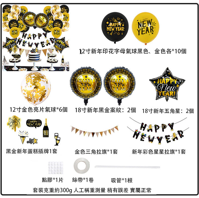 新年氣球跨年裝飾氣球套裝 3.新年金色拉旗氣球套裝4 (兒童派對氣球｜裝飾｜生日派對佈置｜生日氣球)