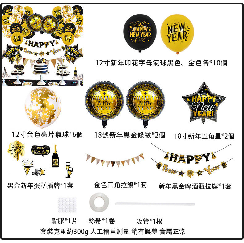新年氣球跨年裝飾氣球套裝 6.新年金色拉旗氣球套裝3 (兒童派對氣球｜裝飾｜生日派對佈置｜生日氣球)
