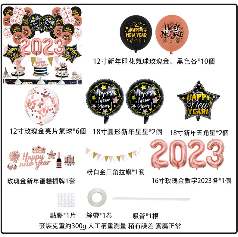 新年氣球跨年裝飾氣球套裝 8.新年玫瑰金2023氣球套裝2 (兒童派對氣球｜裝飾｜生日派對佈置｜生日氣球)