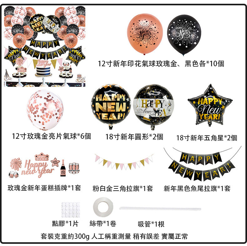 新年氣球跨年裝飾氣球套裝 4.新年玫瑰金拉旗氣球套裝1 (兒童派對氣球｜裝飾｜生日派對佈置｜生日氣球)