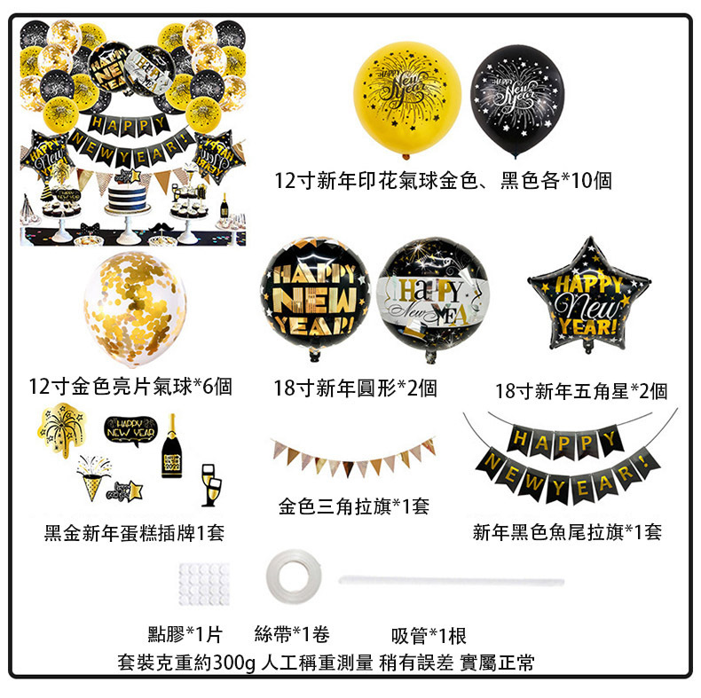 新年氣球跨年裝飾氣球套裝 9.新年金色拉旗氣球套裝1 (兒童派對氣球｜裝飾｜生日派對佈置｜生日氣球)