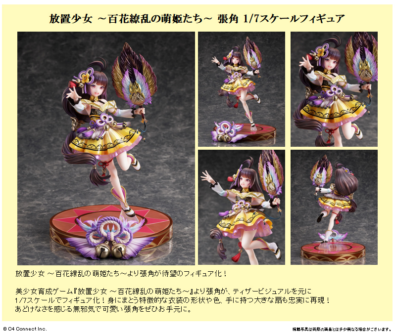 「ACG.GO」「預購」日版 FuRyu F:NEX 百花撩亂的萌姬們 張角 放置少女 1/7 PVC Figure