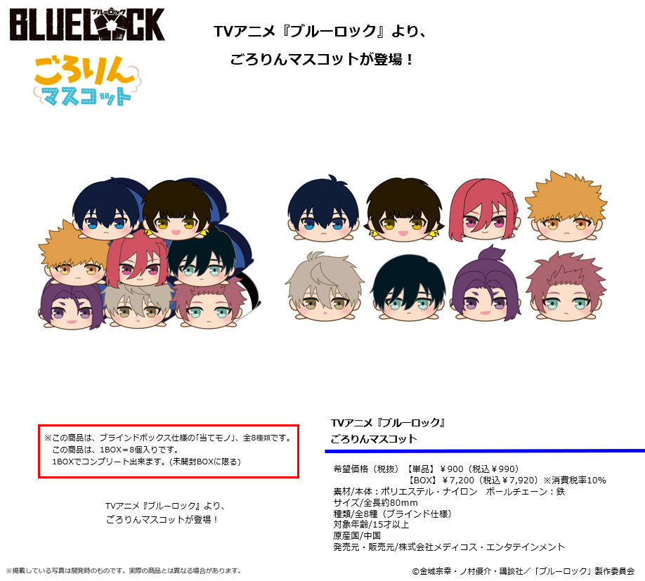 「ACG.GO」「預購」Blue Lock 趴趴公仔 SET