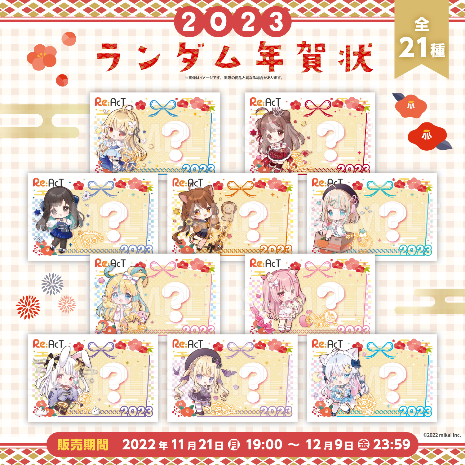 「ACG.GO」Re:AcT VTUBER 隨機新年賀卡2023