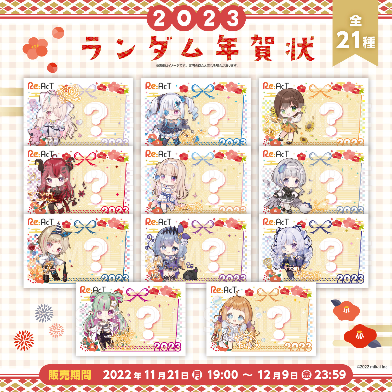 「ACG.GO」Re:AcT VTUBER 隨機新年賀卡2023