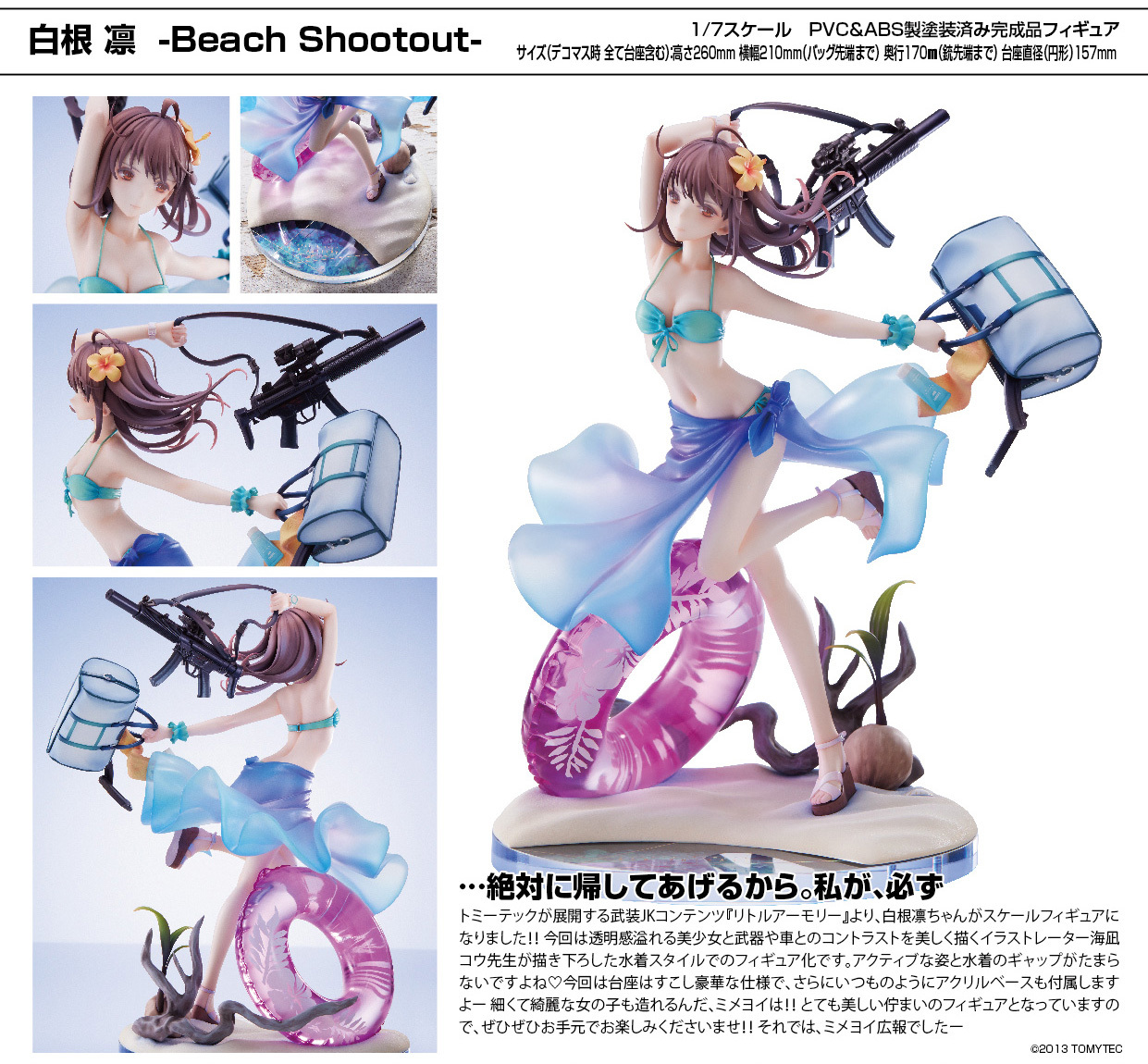 「ACG.GO」「預購」日版 MIMEYOI 白根凛-Beach Shootout- LittleArmory 1/7 PVC Figure
