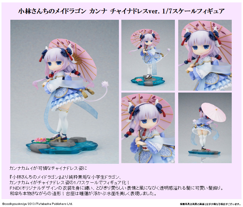 「ACG.GO」「預購」日版 FuRyu 康娜 旗袍ver. 小林家的龍女僕 1/7 PVC Figure