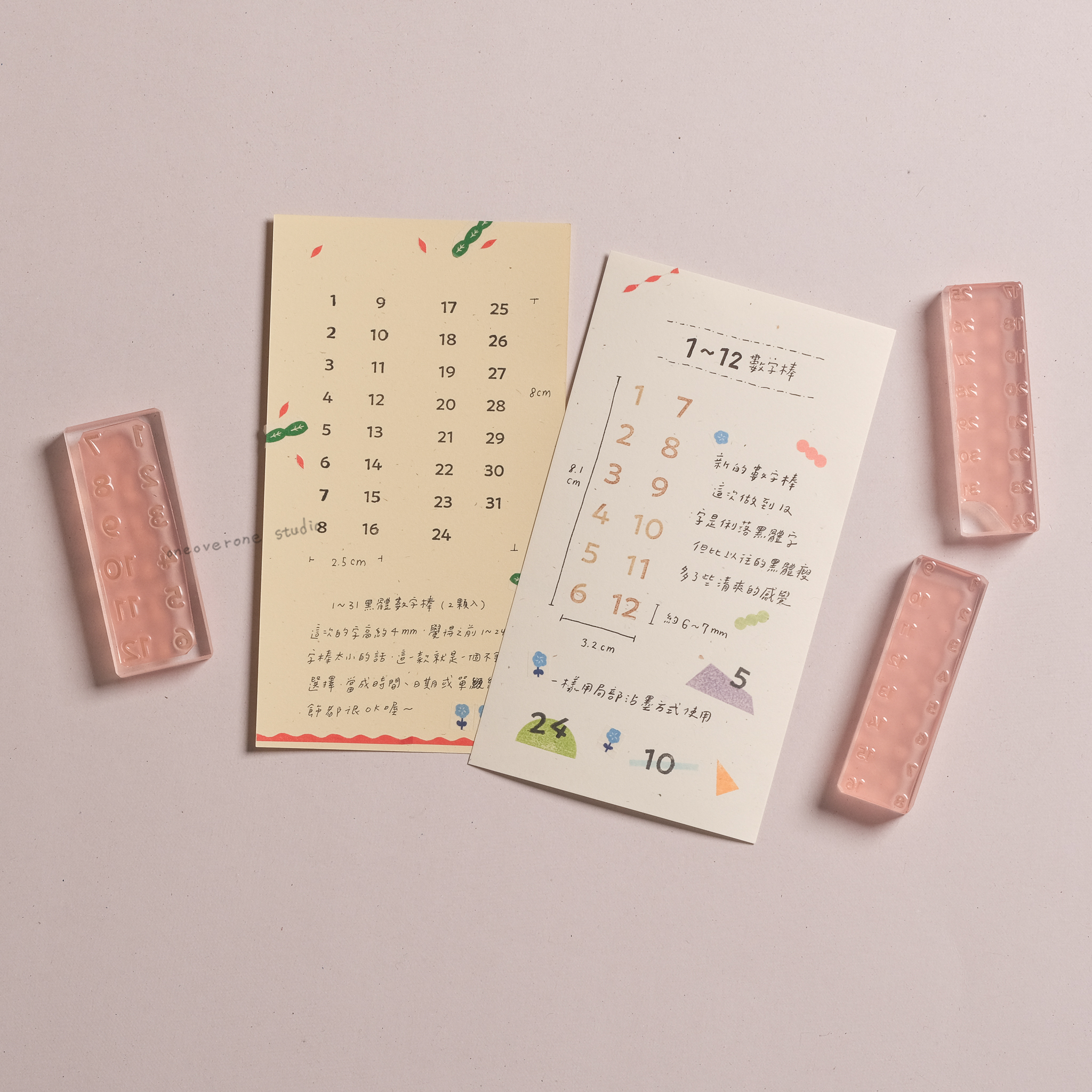 1~12．1~31 數字棒 膠版印章｜一分之一工作室 臺灣