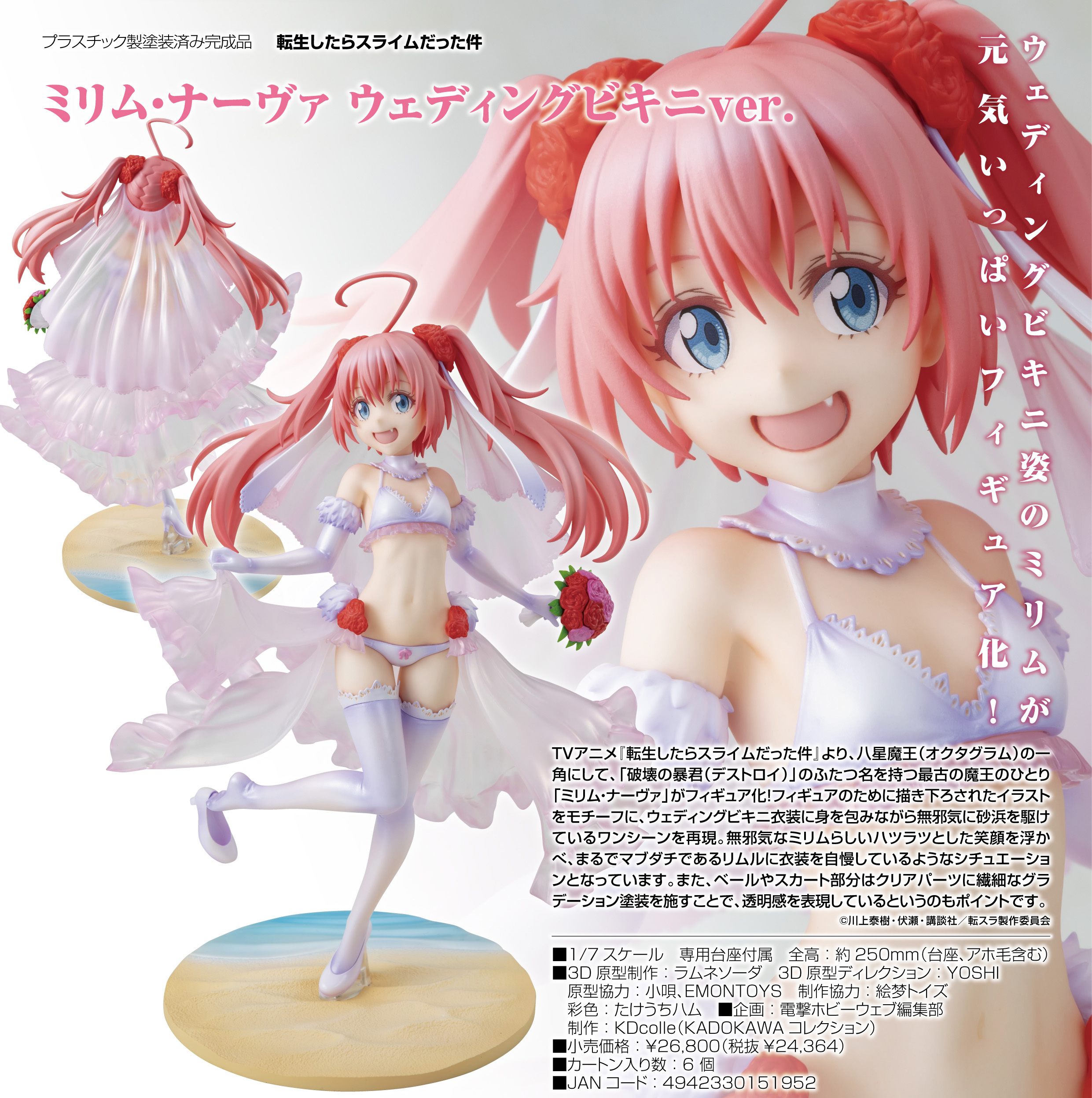 「ACG.GO」「預購」日版 角川KDcolle 蜜莉姆 婚紗比堅尼ver. 關於我轉生變成史萊姆這檔事 1/7 PVC Figure