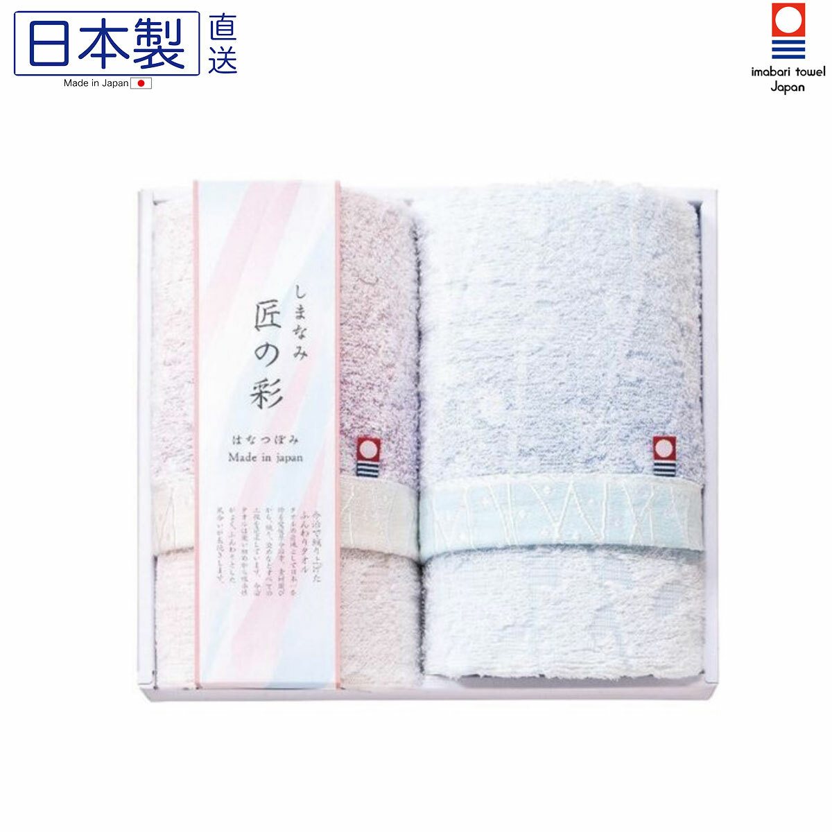 日本今治x匠の彩水調長毛巾禮盒套裝 (2枚入) (日本製)