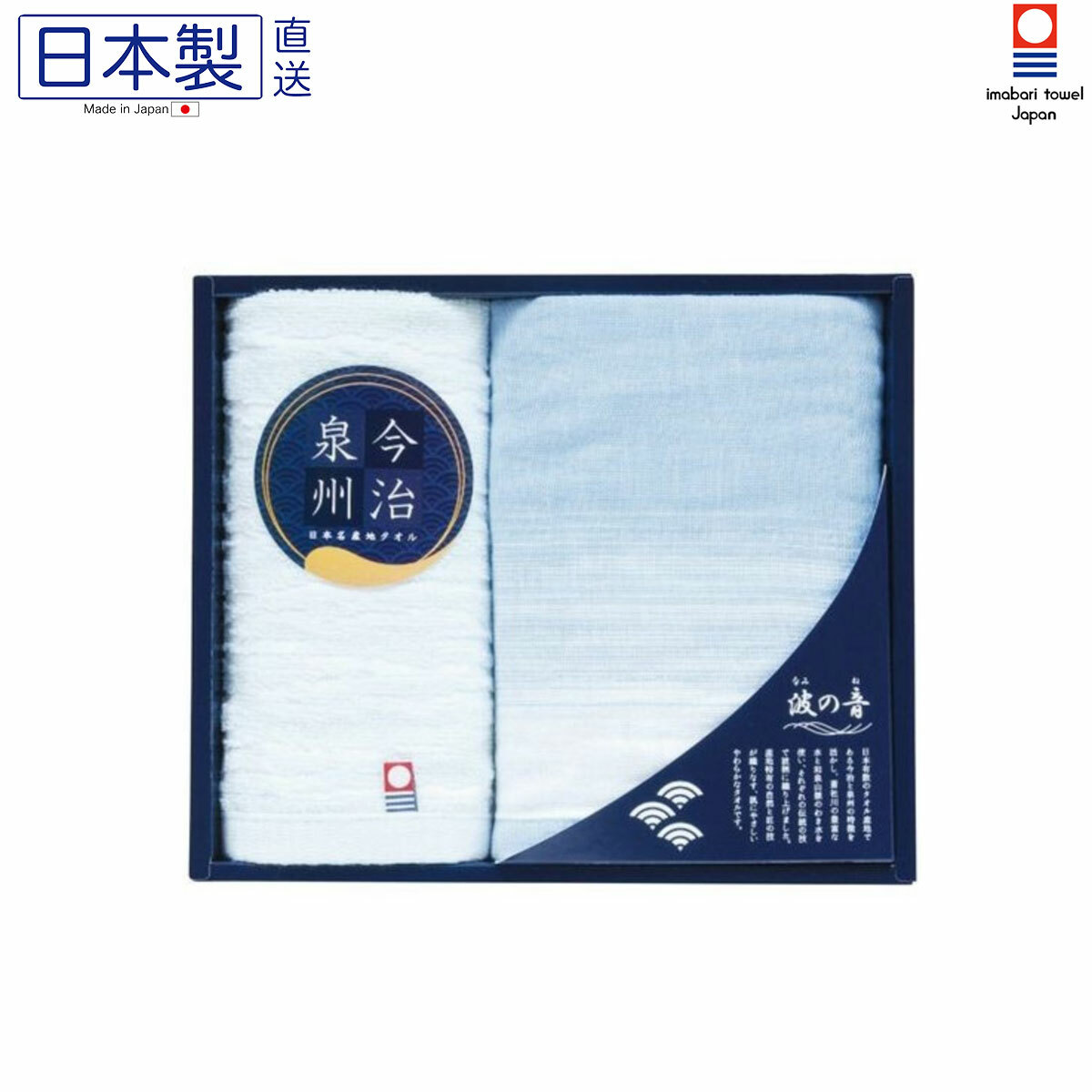日本今治x海の音毛巾套裝 (長方巾+方巾) (日本製)