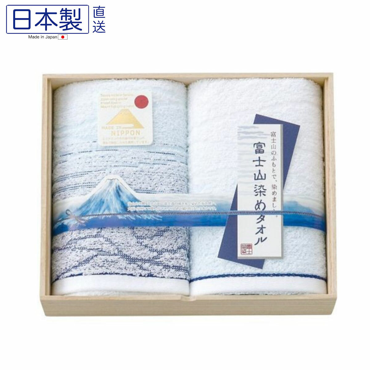 日本富士山染め豪華木盒長毛巾套裝 (2枚入) (日本製)