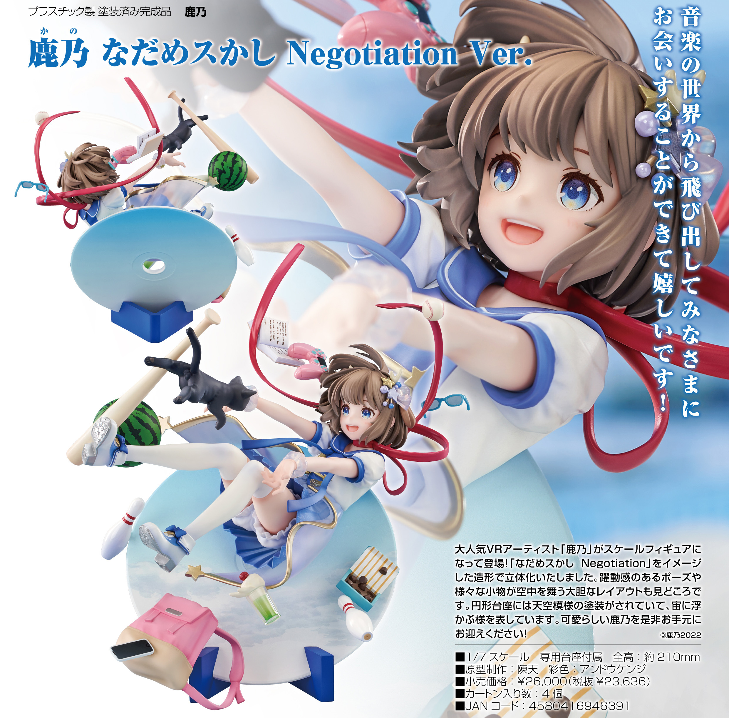 「ACG.GO」「預購」日版 GOOD SMILE  鹿乃 花顏巧語Negotiation Ver. 1/7 PVC Figure