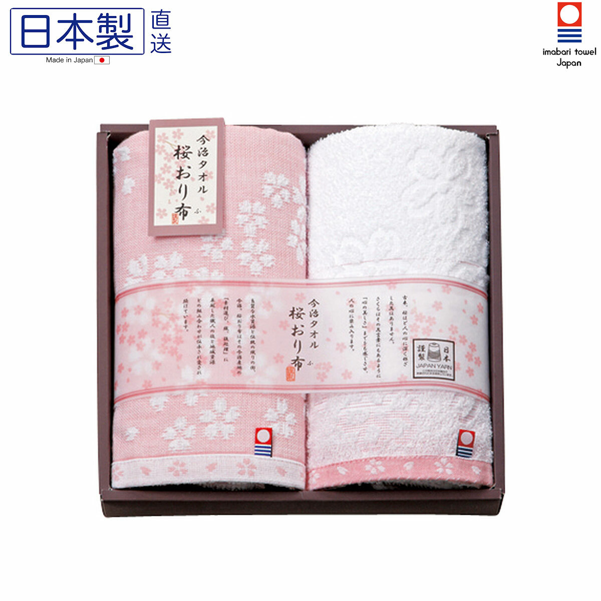 日本今治x桜おり布長毛巾套裝(粉紅) (2枚入) (日本製)