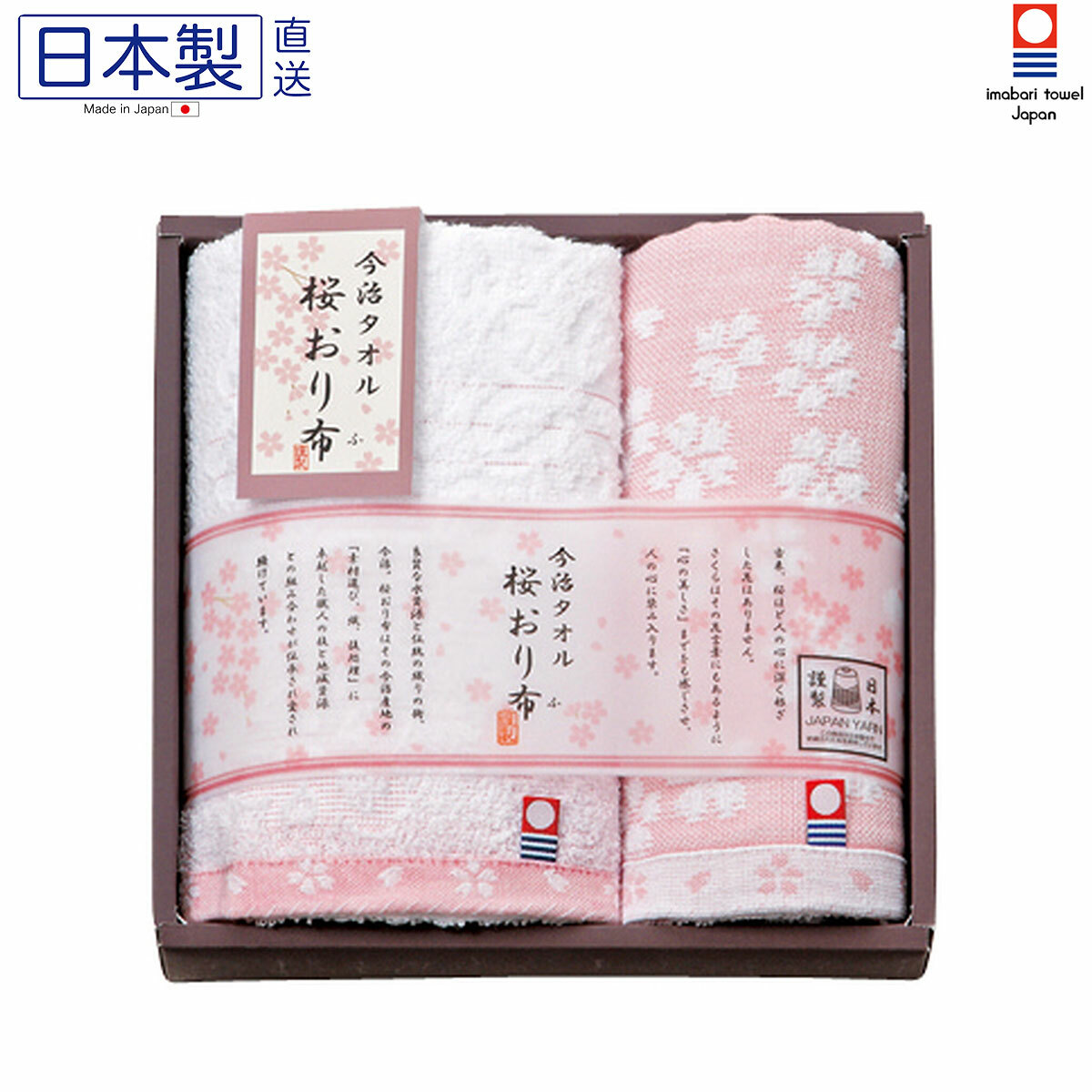 日本今治x桜おり布毛巾套裝(粉紅) (長毛巾+方巾) (日本製)