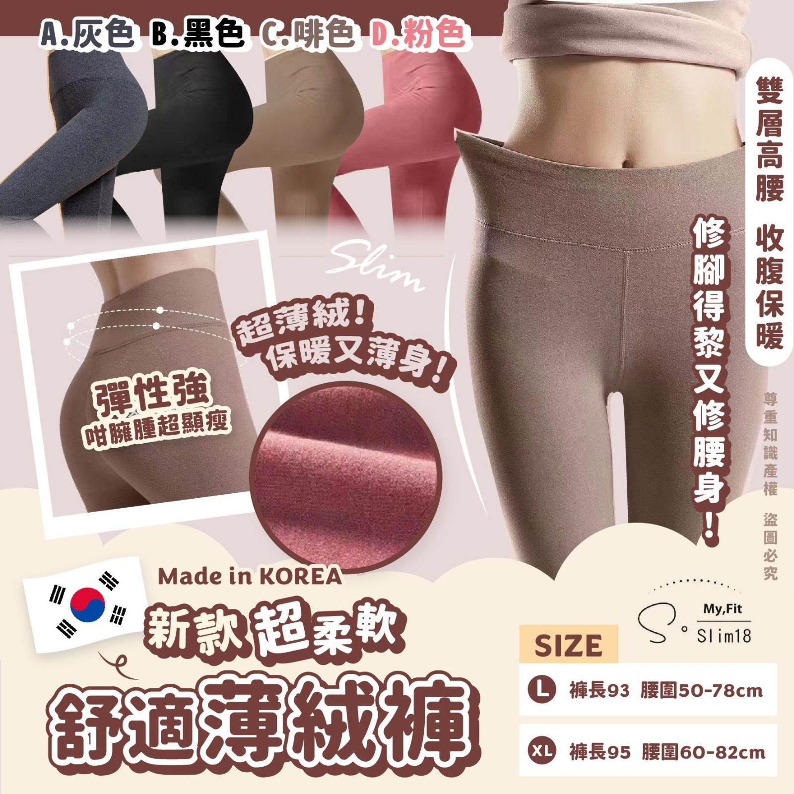 韓國SSlim18新款超柔軟舒適薄絨褲