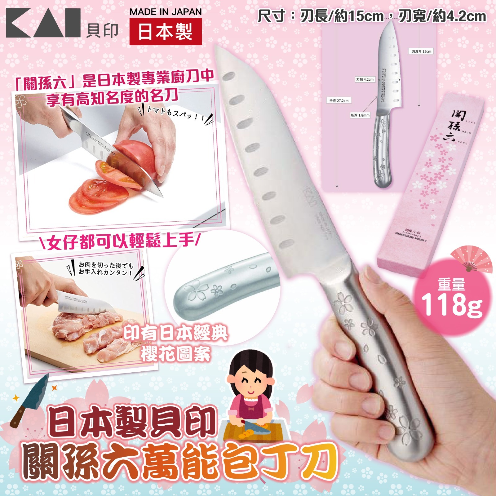 日本製貝印關孫六萬能包丁刀