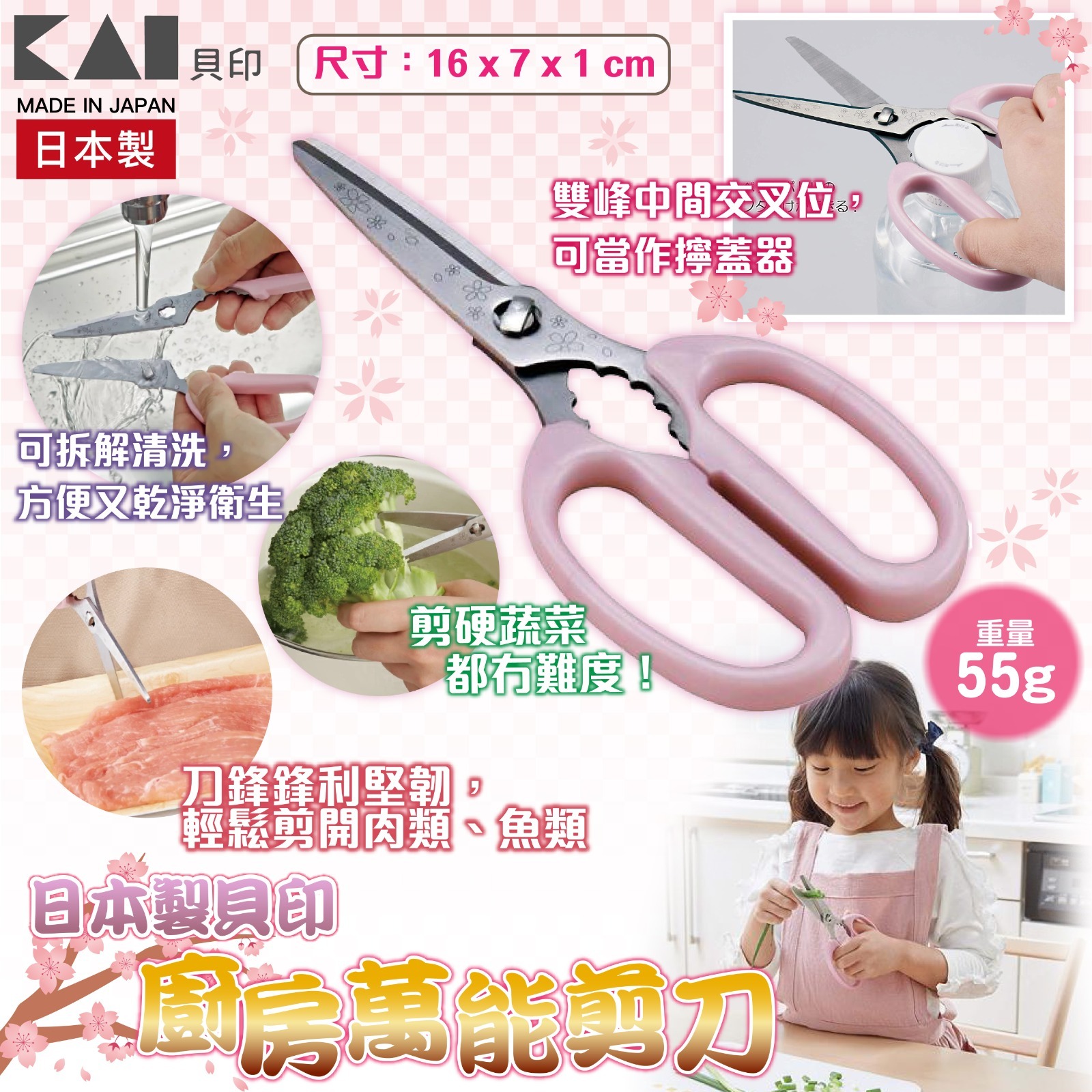 日本製貝印廚房萬能剪刀