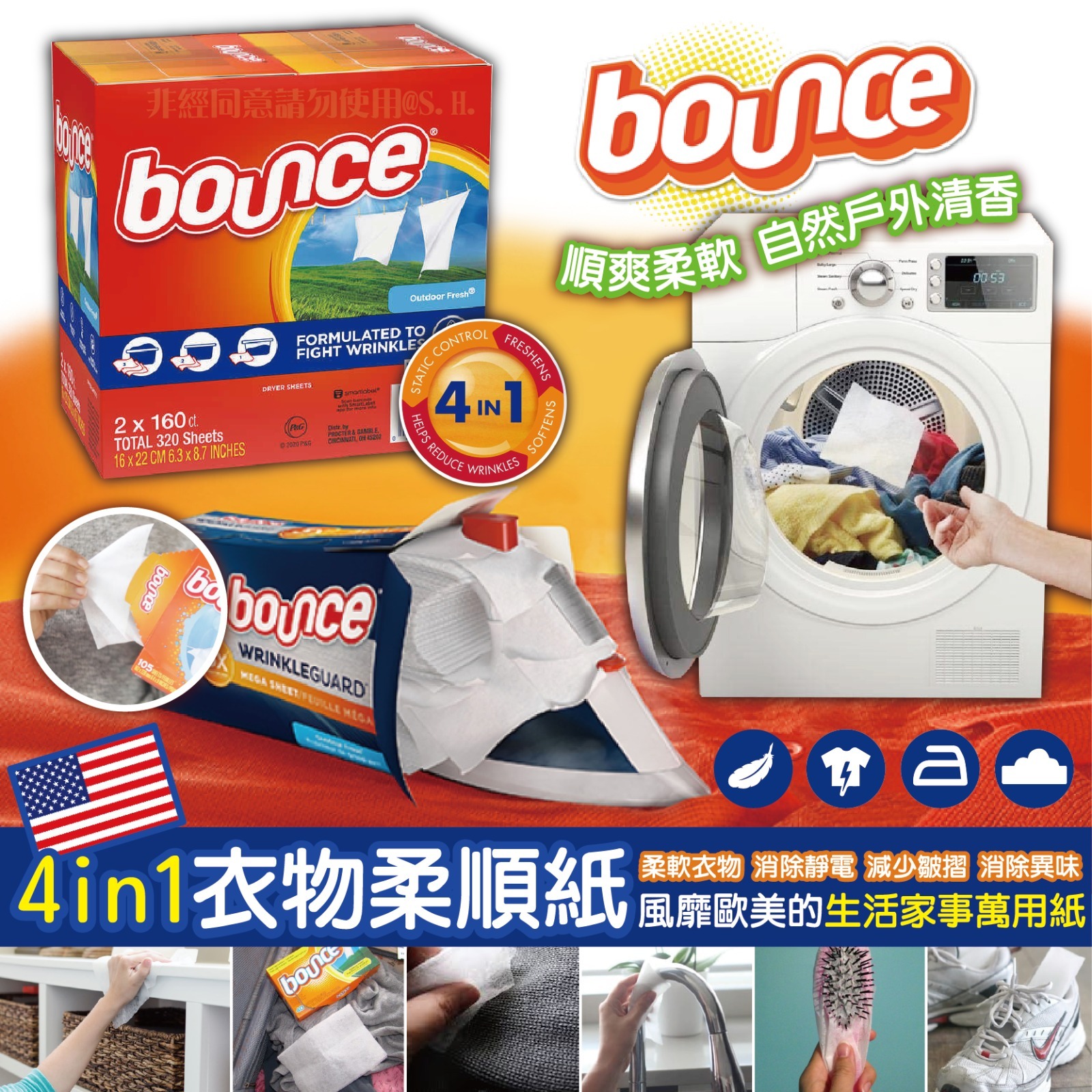 美國進口Bounce 四合一防靜電衣物柔順紙