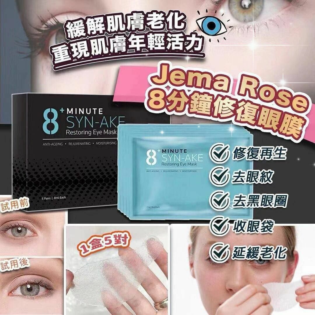 8+MINUTE 8分鐘熱瑪吉眼膜