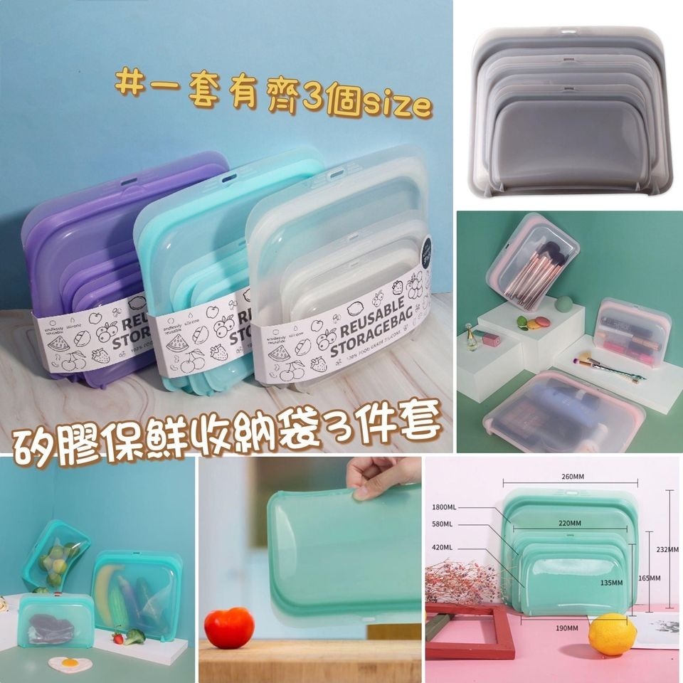 矽膠保鮮收納袋3件套