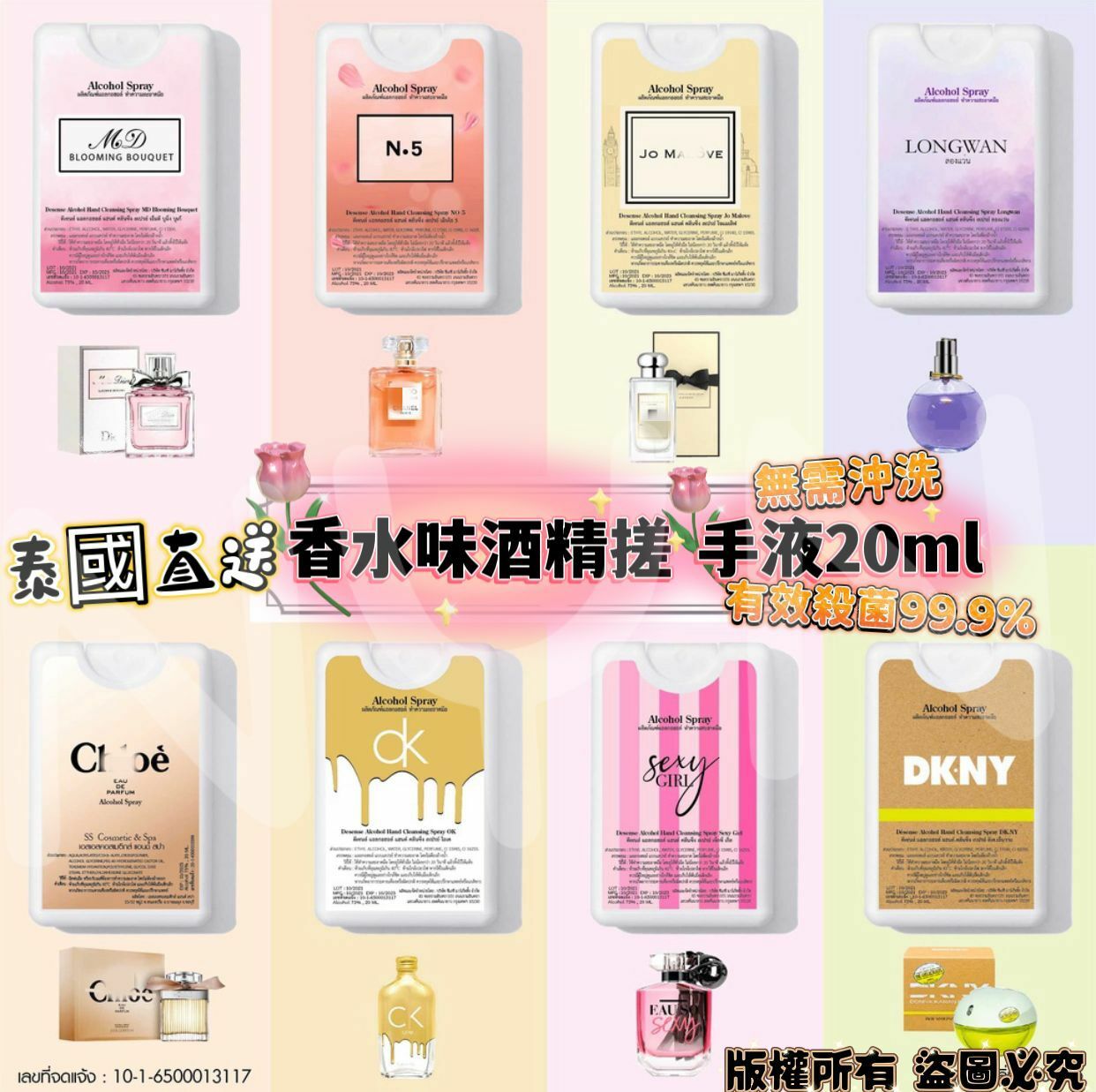 泰國直送香水味酒精搓手液20ml