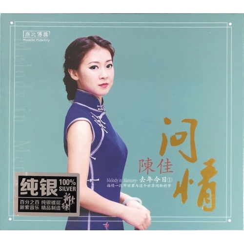 陳佳 - 去年今日① 問情 (純銀) CD