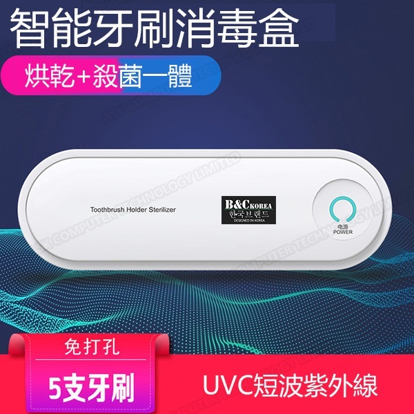 韓國B&C 紫外線烘乾殺菌消毒牙刷消毒器 免打孔吸壁掛式牙刷置物架 (B0006)