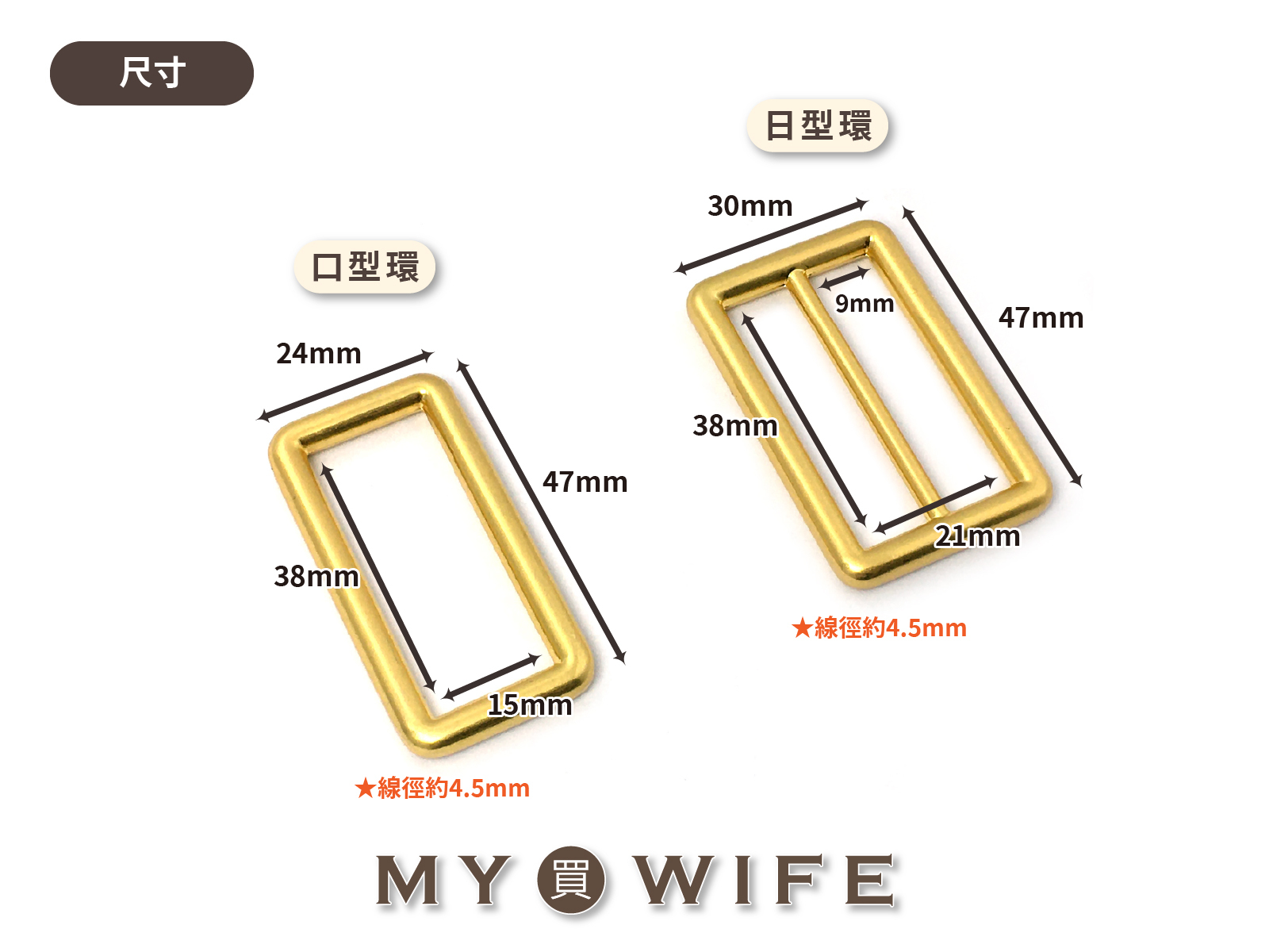 黃銅色合金口型環/日型環_1.5吋(38mm)【FY-3622/FY-3619】