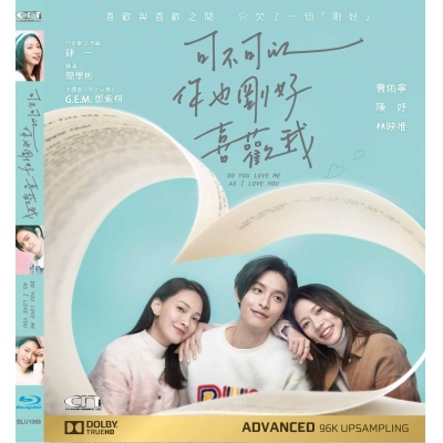 可不可以，你也剛好喜歡我 (BD)