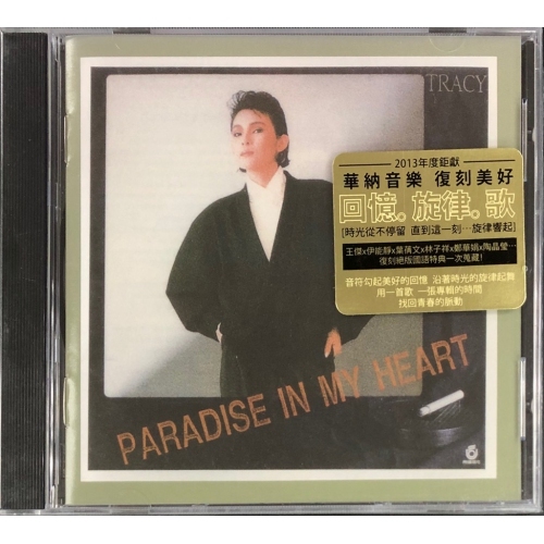 黃鶯鶯 Tracy Huang-PARADISE IN MY HEART CD