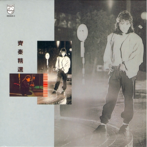 齊秦 Chyi Chin - 齊秦精選 (復黑王) CD