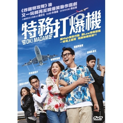 特務打爆機 (DVD)