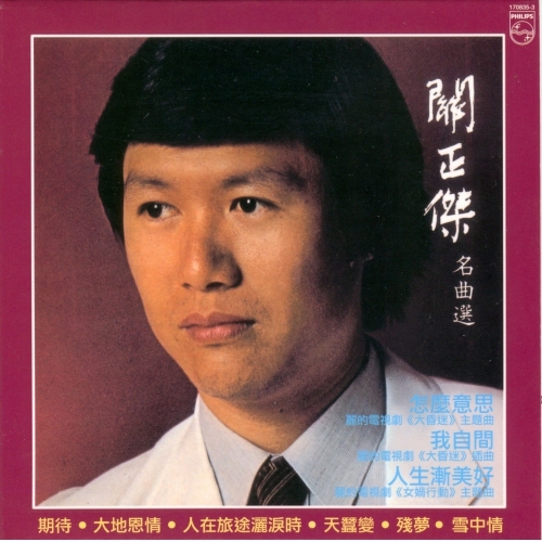 關正傑 Michael Kwan - 關正傑名曲選 (復黑王) CD