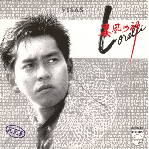 譚詠麟 Alan Tam - 暴風女神 Lorelei (復黑王) CD