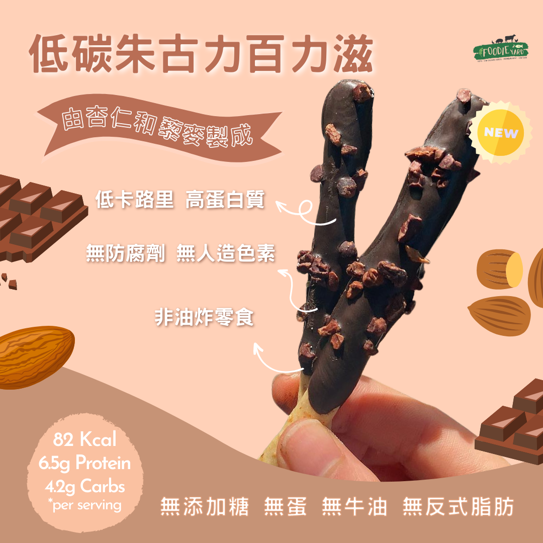 Choose Lean 高蛋白朱古力百力滋 140g  (Best before 10/05/2025)