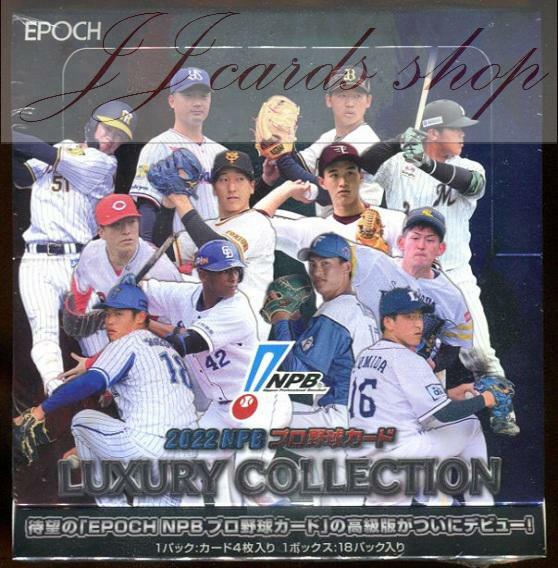 2022 Epoch NPB Luxury Collection Baseball 日本職業棒球卡奢華版日