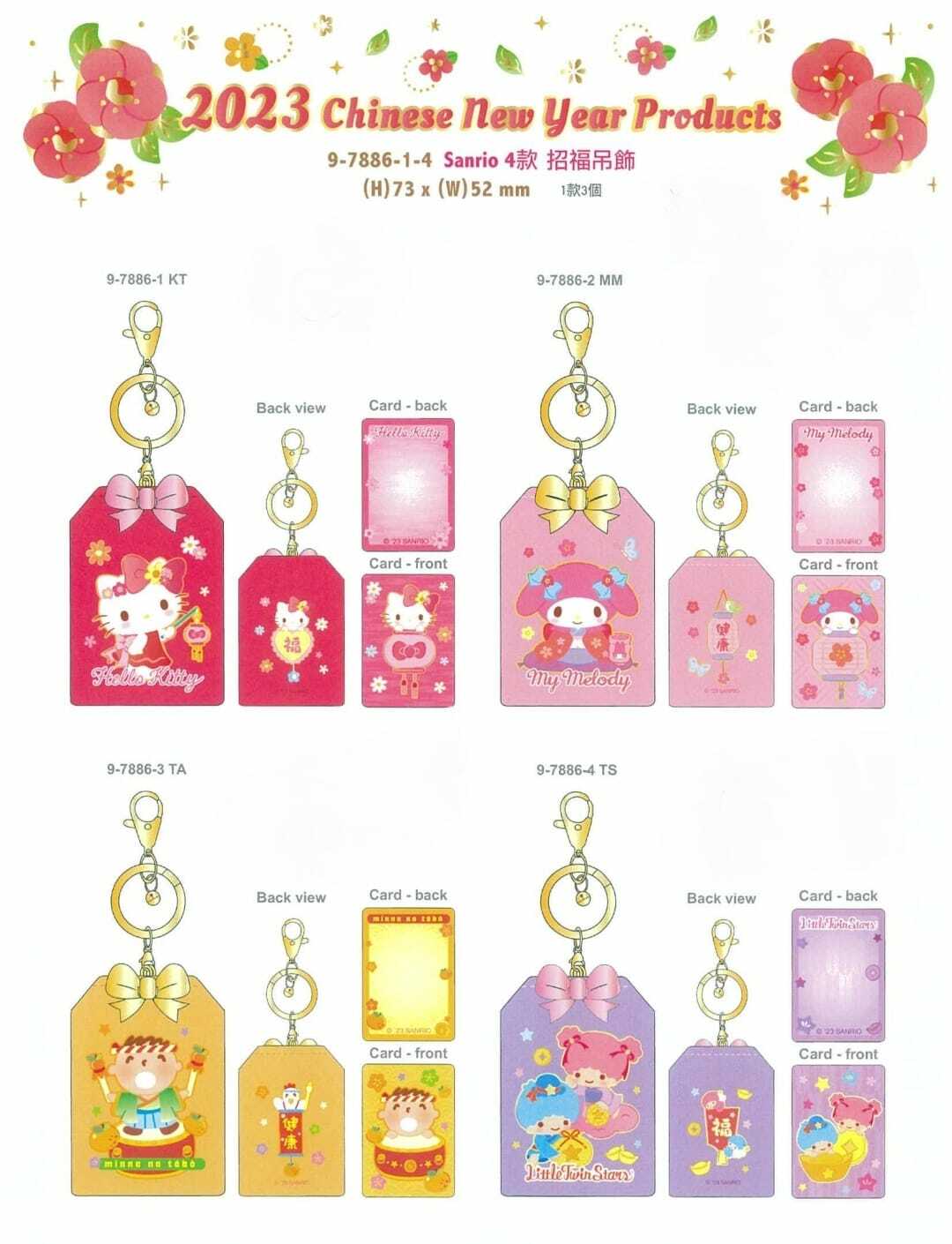 Sanrio招福吊飾