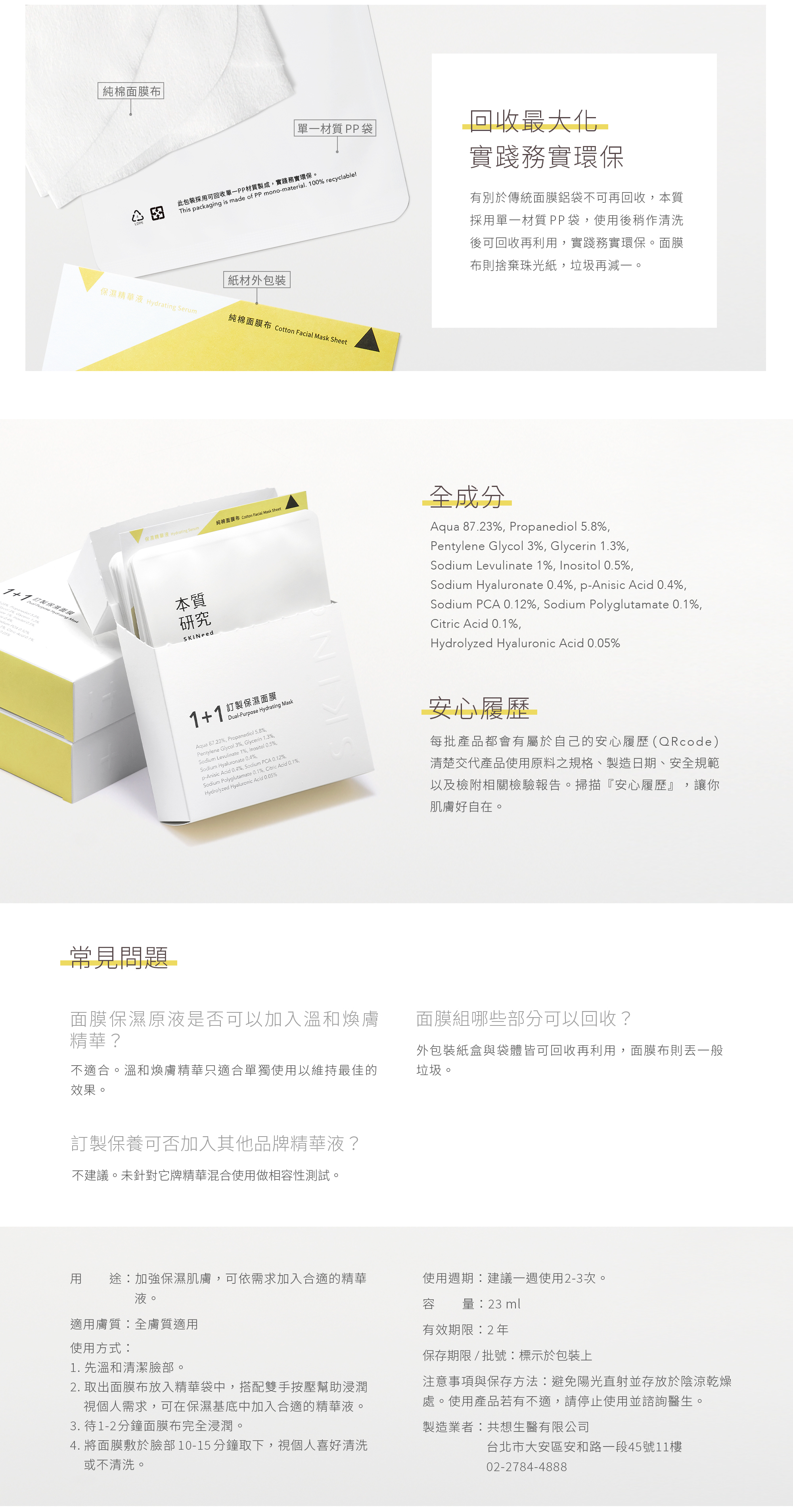 本質研究1+1訂製保濕面膜-2-電腦版