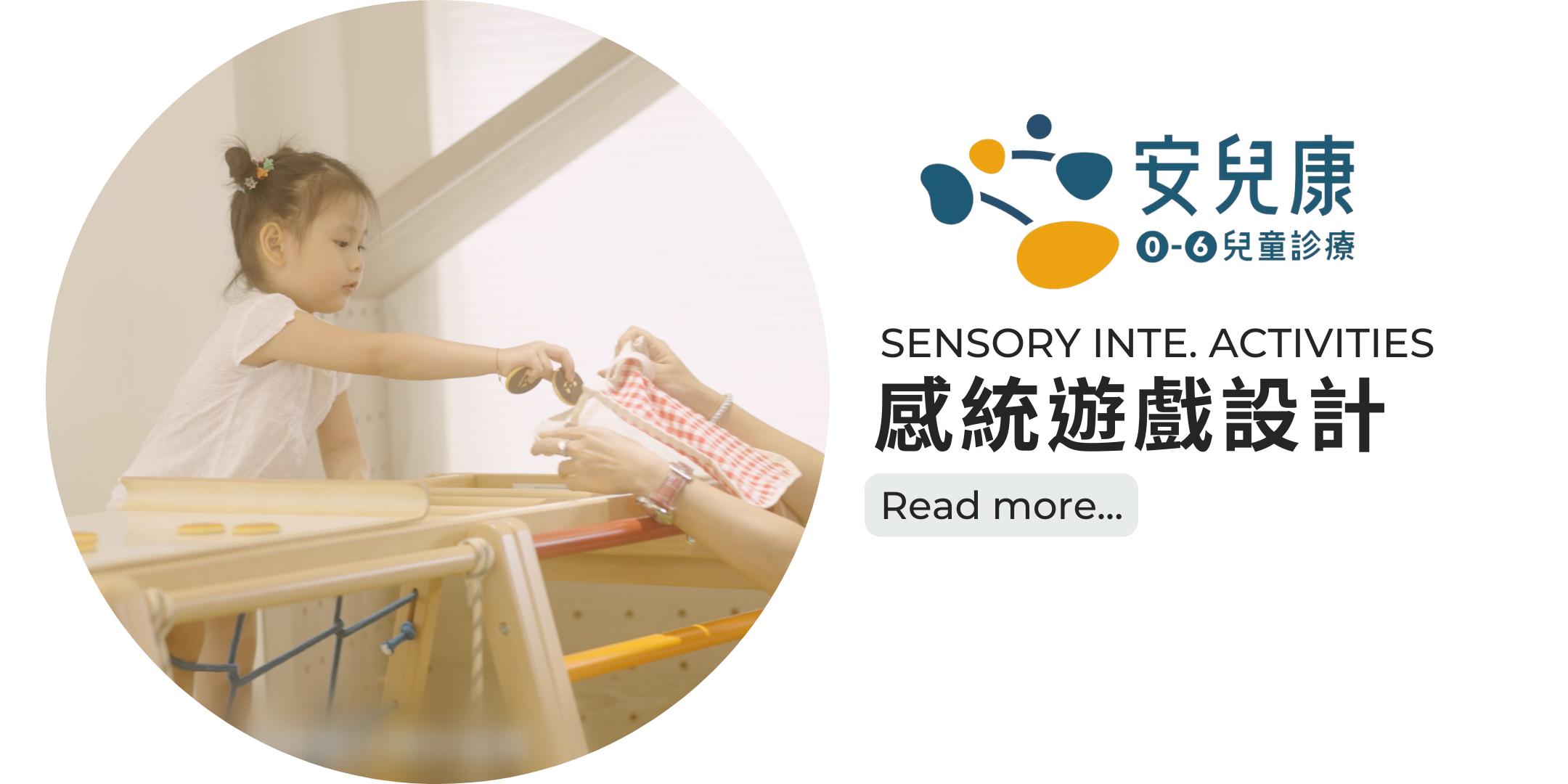 感覺統合影片中小女孩在攀爬架上面攀爬