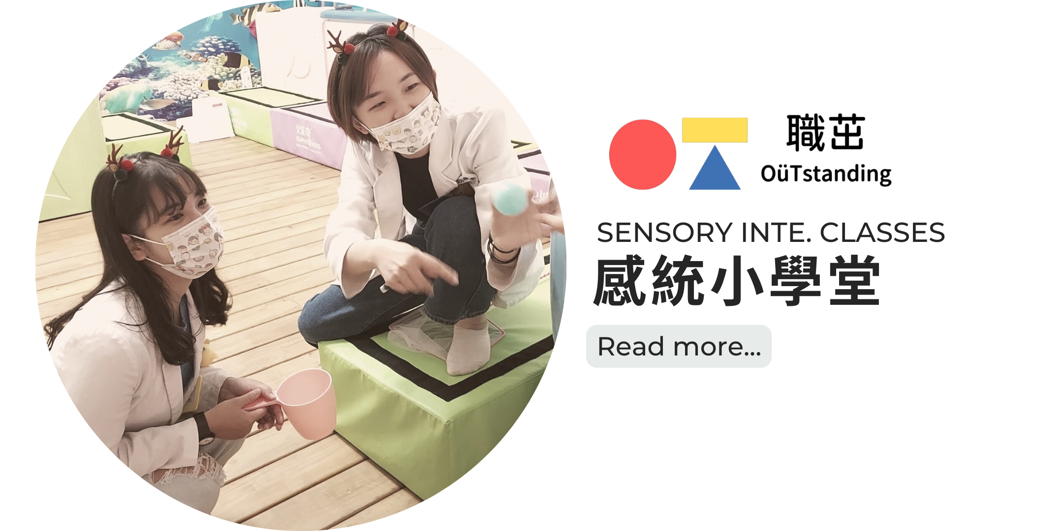 感覺統合,蒙特梭利,幼兒教育,早教,兒童發展,兒童教育,幼兒發展