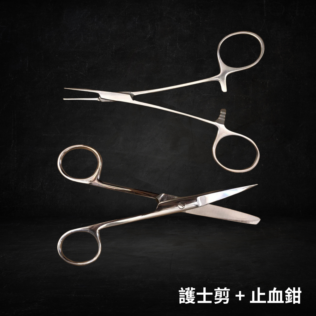 護士剪 + 止血鉗