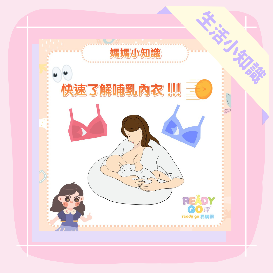 如何挑選哺乳內衣
