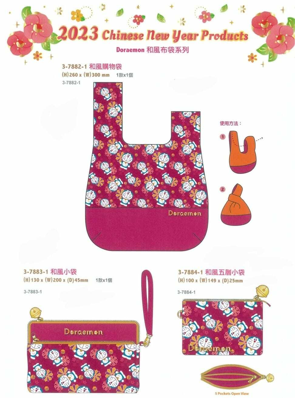 2023 DORAEMON和風系列