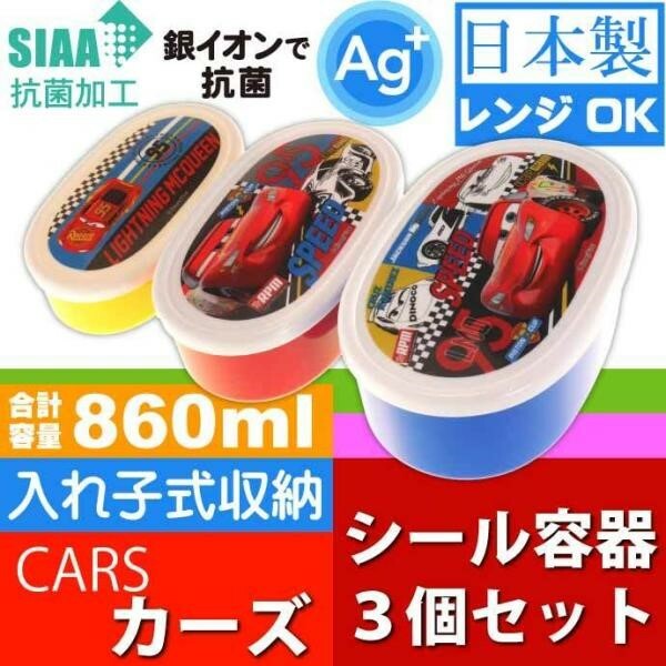 反斗車王 麥坤 抗菌密封容器 3 件套 抗菌午餐盒，兒童午餐盒，銀離子抗菌(此為平行進口產品)