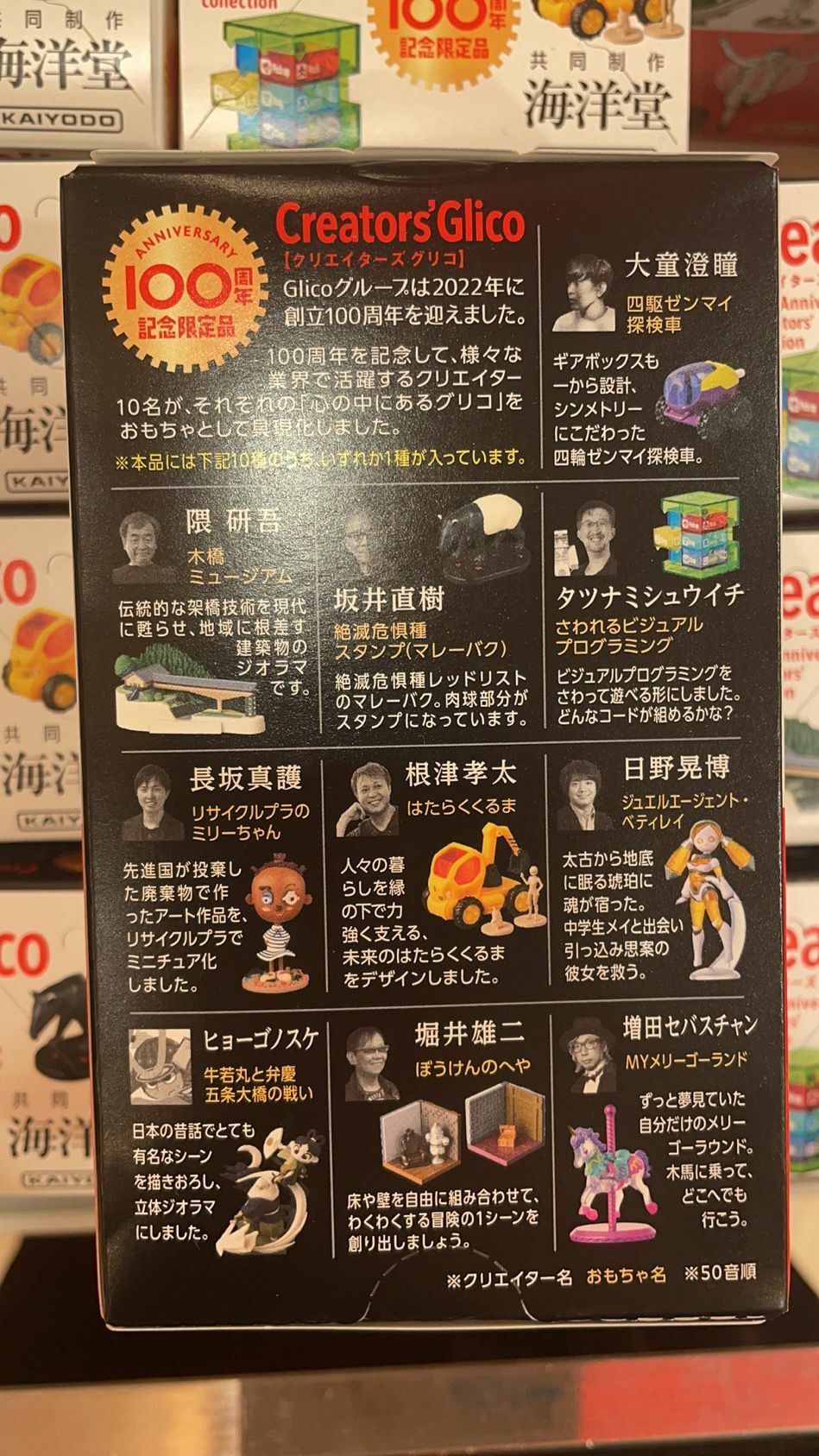 【100週年紀念】日本知名零食格力高食玩收藏『Creator's Glico』